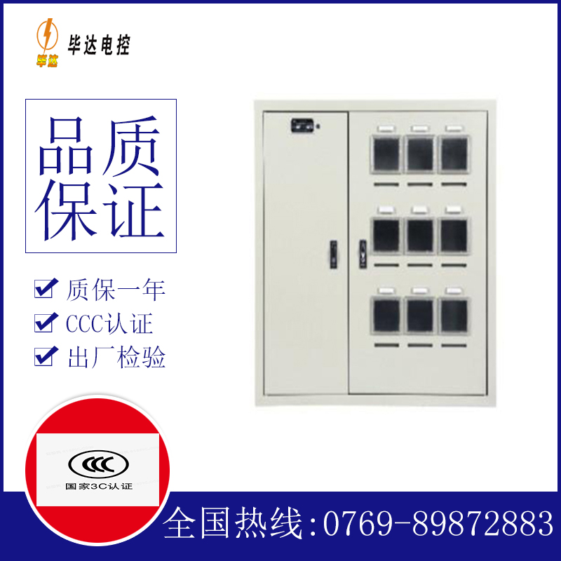 杨浦电表箱